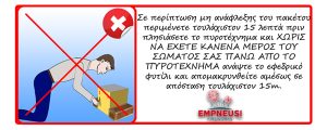 πυροτεχνήαμτα πρωτοχρονιάς οδηγίες