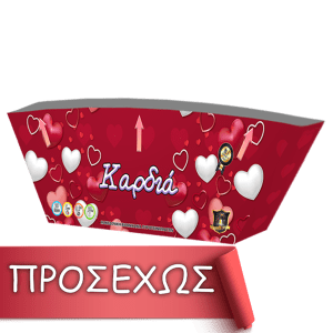 πυροτέχνημα καρδιά